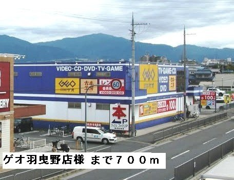 イ－ストヒルズⅡの周辺|ゲオ羽曳野店様まで700m