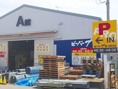 【周辺】 | メゾン・ド・ミニョン | コーナンビーバープロ海老名店まで1400m