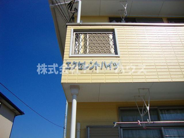 エクセレントハイツのその他共用部分
