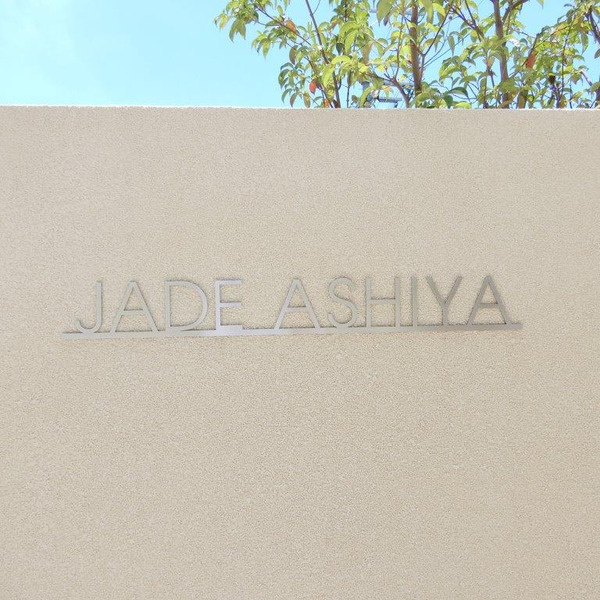 JADE ASHIYA（ジェイド アシヤ）の設備