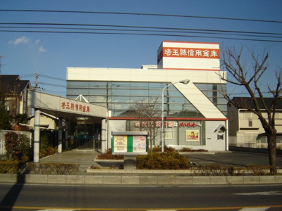 【周辺】 | ボンヌール | 埼玉懸信用金庫まで1,000ｍ