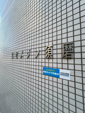 ロゼメゾン須磨のエントランス