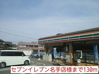 【周辺】 | コーポ　朋友 | セブンイレブン名手店様まで130m