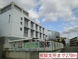 【周辺】 | コーポ　朋友 | 那賀支所まで270m