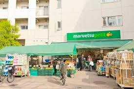 【周辺】 | ロイヤルアメニティー池尻大橋 | マルエツプチ渋谷神…まで822m
