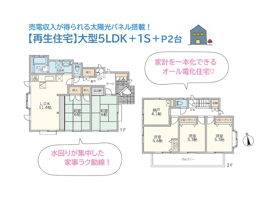 厚木市愛名　中古戸建　33.07坪の間取り|光熱費を抑えながら家計を一本化できる、5SLDKオール電化住宅◎　
２階Ｓルームは「書斎」にも使い勝手良く、オン・オフの切り替えしやすく家族を身近にお仕事効率もＵＰしますよ♪