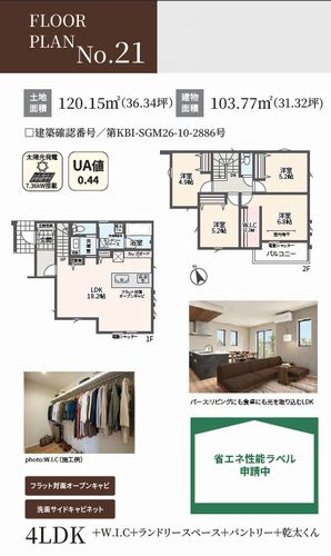 【仲介手数料０円】相模原市緑区下九沢１　新築一戸建て　全14棟の間取り|21号棟　相模原市緑区下九沢１　新築一戸建て　全14棟