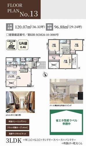【仲介手数料０円】相模原市緑区下九沢１　新築一戸建て　全14棟のその他|13号棟　相模原市緑区下九沢１　新築一戸建て　全14棟