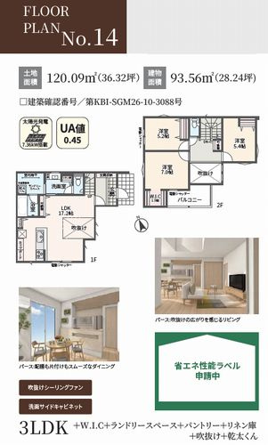 【仲介手数料０円】相模原市緑区下九沢１　新築一戸建て　全14棟のその他|14号棟　相模原市緑区下九沢１　新築一戸建て　全14棟