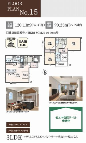 【仲介手数料０円】相模原市緑区下九沢１　新築一戸建て　全14棟のその他|15号棟　相模原市緑区下九沢１　新築一戸建て　全14棟