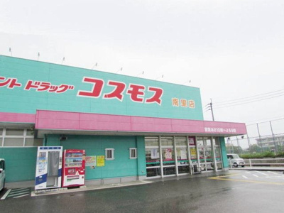 【周辺】 | プランドール | ドラッグコスモス南里店まで1000m
