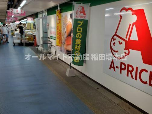 府中市是政３丁目の賃貸マンションの周辺|Ａ－プライス　府中市…まで740m