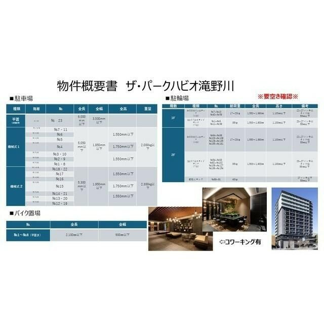 ザ・パークハビオ滝野川のその他