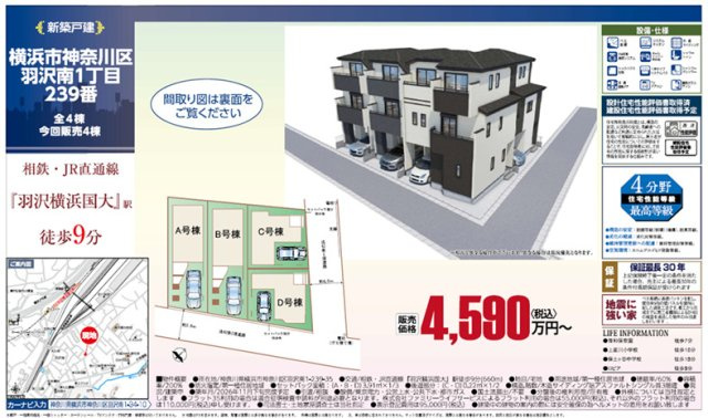 仲介手数料無料　横浜市神奈川区羽沢南１丁目
