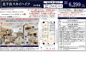 北千住スカイハイツ　仲介手数料無料＋40万円現金プレゼント中の画像