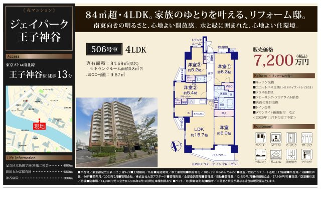 【その他】 | ジェイパーク王子神谷　仲介手数料無料＋40万円現金プレゼント中
