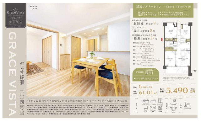 【その他】 | デュオ綾瀬　仲介手数料無料＋15万円現金プレゼント中