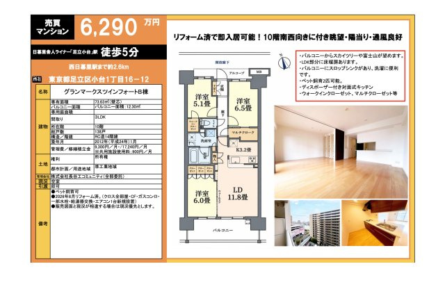 【その他】 | グランマークスツインフォートB棟　仲介手数料無料＋40万円現金プレゼント中