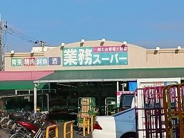 ベル　ハイツの周辺|業務スーパーまで550m