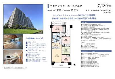 【その他】 | アクアテラカーム・スクエア　仲介手数料無料＋40万円現金プレゼント中