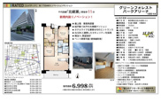 グリーンフォレストパークアリーナ　仲介手数料無料＋40万円現金プレゼント中の画像