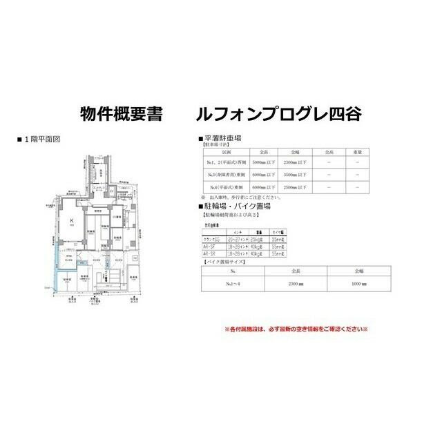 ルフォンプログレ四谷の駐車場