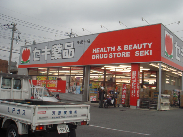 セキ薬品まで800ｍ