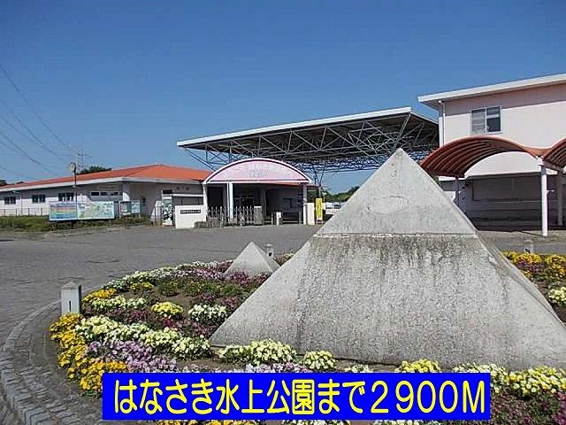 はなさき水上公園まで2900m