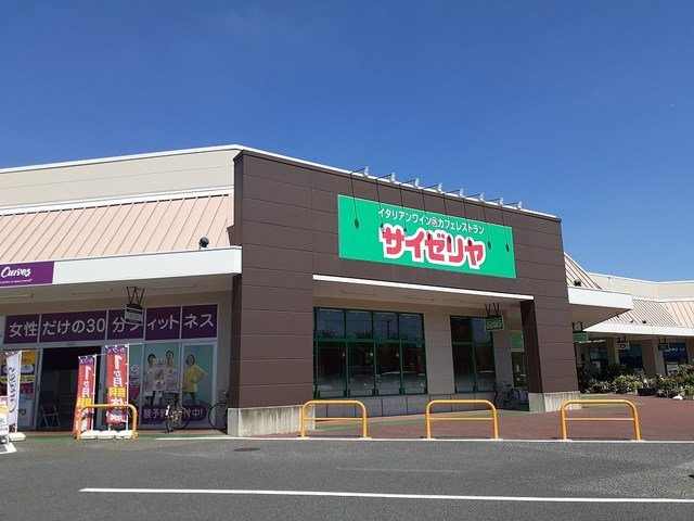 サイゼリヤまで1100m