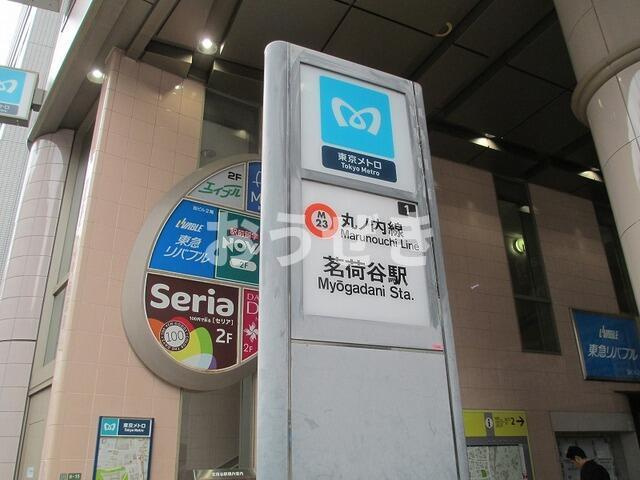 ルーチェ茗荷谷の周辺|丸ノ内線　茗荷谷駅まで800m