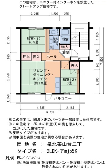 【間取り】 | 泉北茶山台二丁4-3号棟