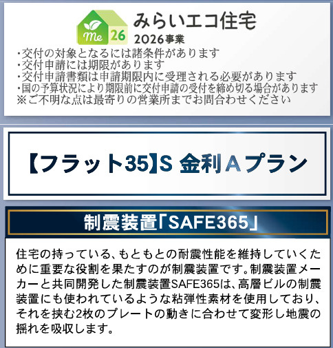 松本市村井町南　第２　新築戸建　２号棟のその他|フラット35S適合！スタイリッシュな未来エコ住宅。
