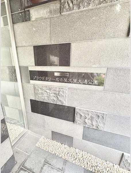 プラウドタワー名古屋久屋大通公園のエントランス