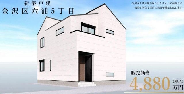 横浜市金沢区六浦5丁目 新築戸建て【仲介手数料無料】カースペース2台