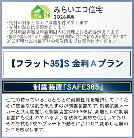 塩尻市塩尻町　第１２　新築戸建　のその他|フラット35S対象！南西向きで明るい未来エコ住宅。