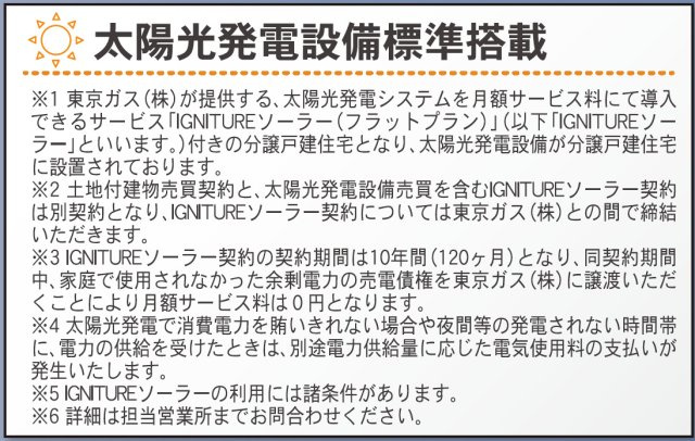 塩尻市塩尻町　第１２　新築戸建　のその他|太陽光発電設備標準搭載。