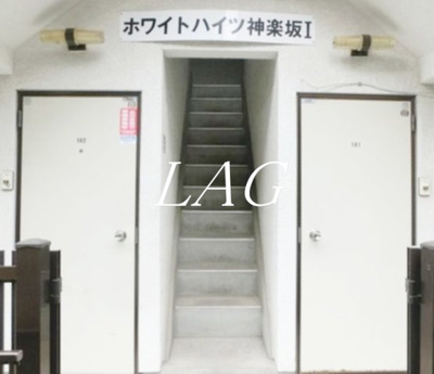 【その他】 | ホワイトハイツ神楽坂Ⅰ