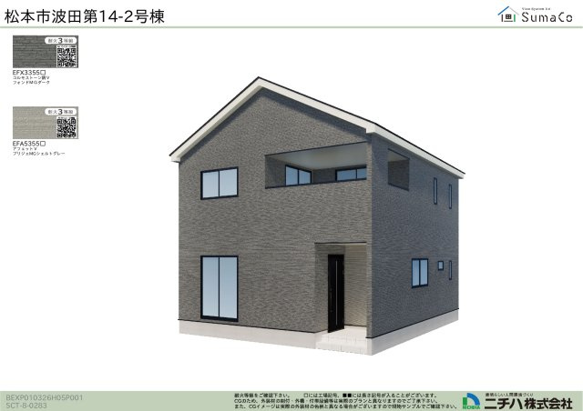 松本市波田　第14　新築戸建の外観パース|前面道路8.3mのゆとり！開放的な角地に佇むモダンな新築(2号棟　外観パース)