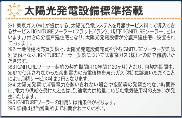 松本市波田　第14　新築戸建のその他|太陽光発電システム標準搭載。
