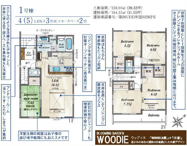 《仲介手数料半額》坂戸市千代田2丁目5期　全5棟　1号棟の間取り