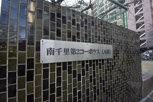 【エントランス】 | 南千里第二コーポラスA棟 | 物件購入の段取りを知りたいお客様には、「ご検討からご契約までの一連の流れ」をお伝えさせて頂きます。初めて物件購入を検討された方は、ぜひご参考になさって下さい。