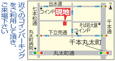 【その他】 | 長門町　中古戸建 | ☆☆＼ オープンハウス開催 ／☆☆
■10月17（土）10月18日（日）
　12:00～14:00
■当日は、近くのコインパーキングをご利用の上ご来場くださいませ。