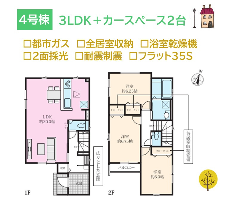高座郡寒川町一之宮15期　全8棟　4号棟の間取り|全居室完備し、空間広々有効活用できるゆとりの３ＬＤＫプラン◎
リビングは20帖あり、ご家族のびのび団らんできますね。