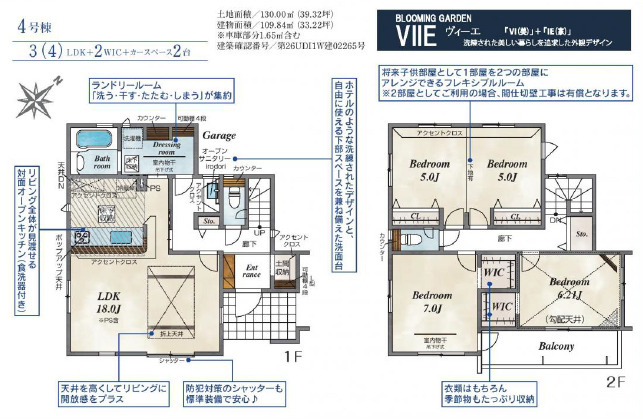 《仲介手数料半額》坂戸市千代田2丁目5期　全5棟　4号棟の間取り