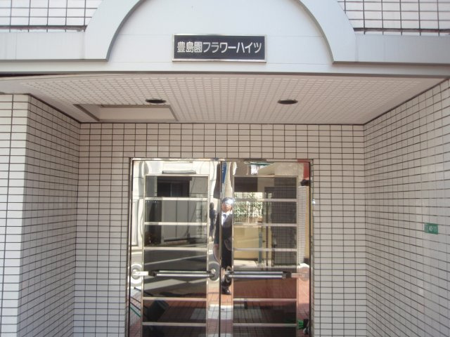 【エントランス】 | 豊島園フラワーハイツ