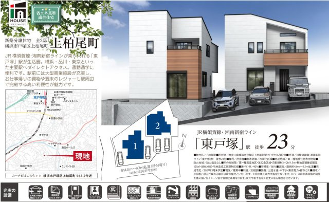 横浜市戸塚区上柏尾町 新築戸建て【仲介手数料無料】カースペース2台
