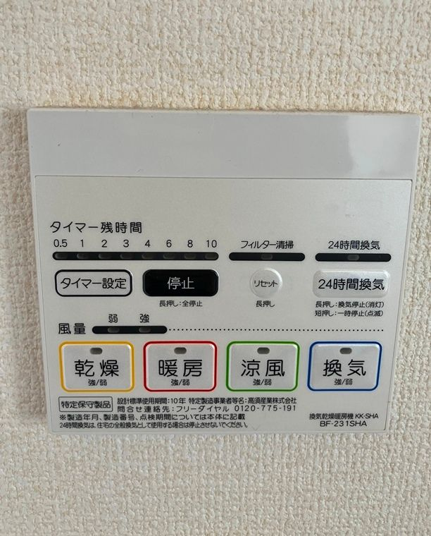 中央町戸建の設備