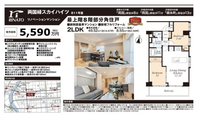 【その他】 | 両国緑スカイハイツ　仲介手数料無料＋15万円現金プレゼント中