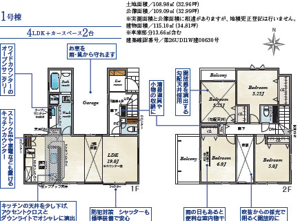 《仲介手数料半額》川越市霞ケ関北3丁目５期　全1棟の間取り