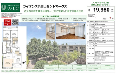 【その他】 | ライオンズ浜田山セントマークス　仲介手数料無料＋90万円現金プレゼント中
